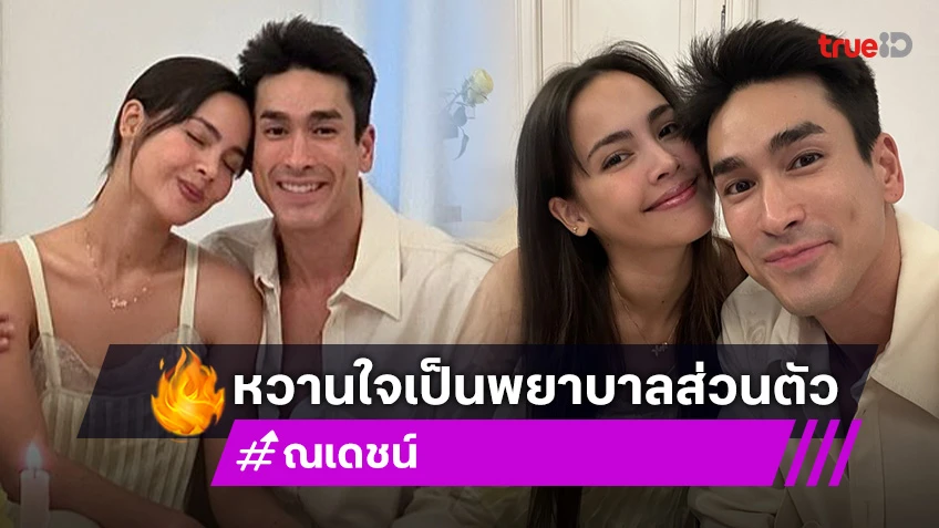 “ณเดชน์” อัปเดตอาการบาดเจ็บดีขึ้น ได้ “ญาญ่า” เป็นพยาบาลส่วนตัว