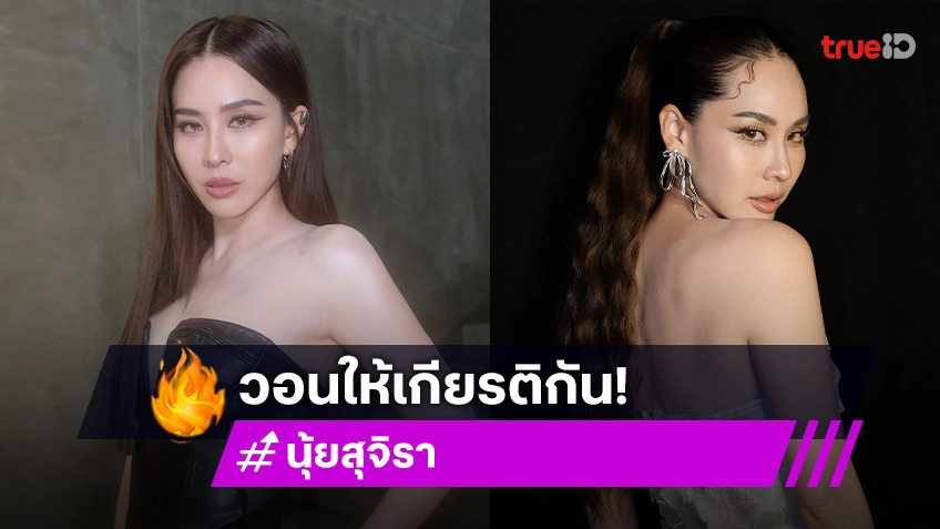 “นุ้ย สุจิรา” เคลียร์ทำคลิปกินเบอร์เกอร์เข้าปาก ย้ำคิดตลอด วอนให้เกียรติกัน