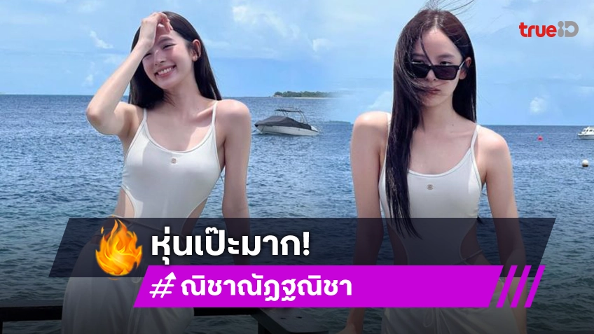 นางเอกดังโชว์แซ่บสุดฮอตที่มัลดีฟส์ มีแฟนหนุ่มนักร้องดังเป็นช่างภาพ