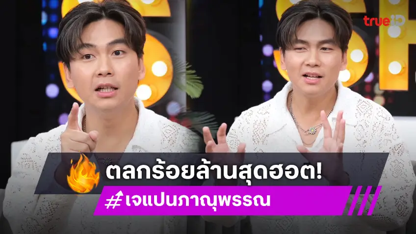 "เจแปน ภาณุพรรณ" ตลกรุ่นเล็ก ฮอตไม่เบา โกยรายได้จากยูทูบปีละ 30 ล้าน