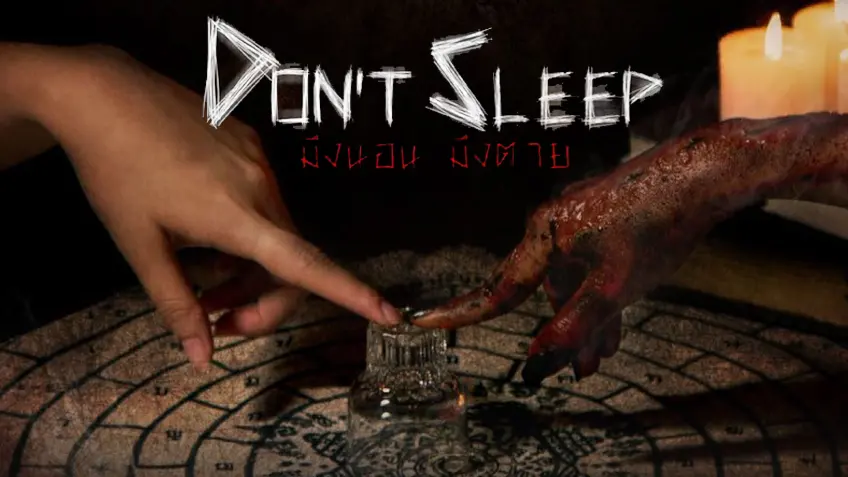 มึงนอน มึงตาย Don't Sleep