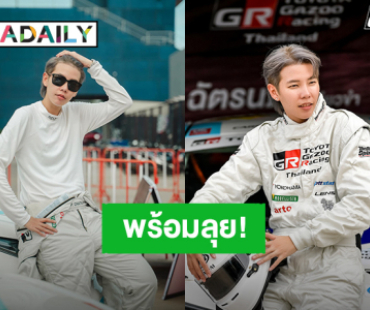 รอบ Qualifying! “ป๊ายปาย” ลงสนามแข่งรถรอบ 3 พร้อมซิ่งที่บุรีรัมย์แล้ว แฟนคลับส่งกำลังใจ