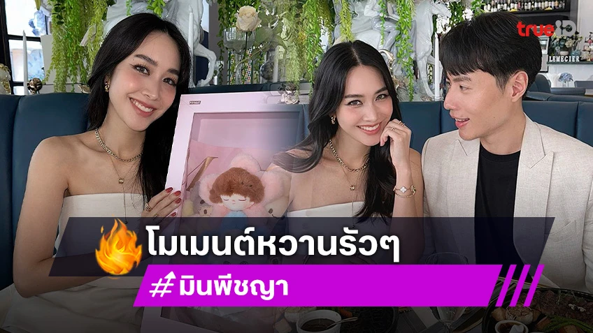 “มิน พีชญา” ควง “เคลวิน” ฉลองวันครบรอบ โมเมนต์หวานกดไลค์รัวๆ