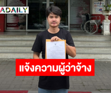 “วงทีที” เข้าแจ้งความผู้ว่าจ้าง เบี้ยวเงินค่าจ้างโชว์ ติดต่อไม่ได้ - ขอความเห็นใจ ทุกคนมีภาระ