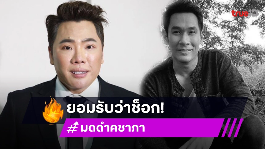 “มดดำ” พลาดเองไม่เอะใจ นึกว่าอาการป่วย “อ๋อม” ดีขึ้น เล่าอีกฝ่ายเป็นคนเรียกแม่ให้เรียกรถพยาบาลมารับ