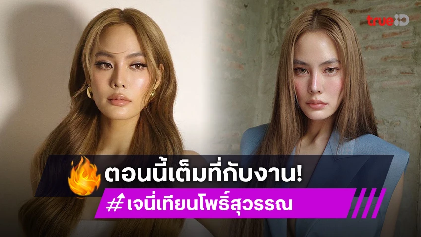 “เจนี่” ตอบชัดหลังถูก “มดดำ” ถามเรื่องสถานะกับ “มิกกี้”