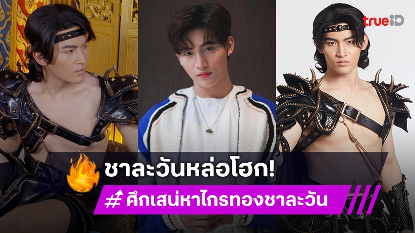 คอมเมนต์สนั่น "โอห์ม ฐิติวัฒน์" ชาละวันหล่อโฮก กวาดยอดวิวคลิปเปิดตัวทะลุล้านวิว