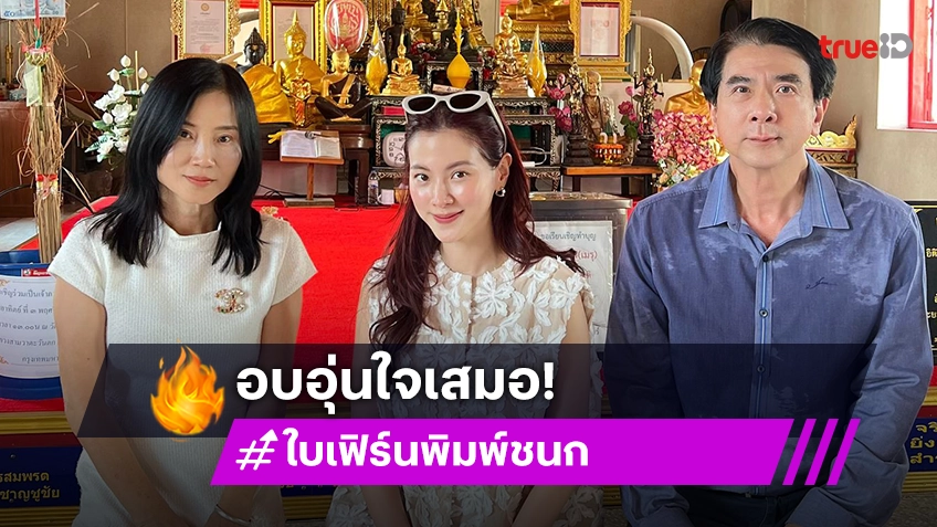 “ใบเฟิร์น พิมพ์ชนก” ยิ้มกว้างๆ ได้คำอวยพรวันเกิดจากคนที่รักที่สุดในโลก