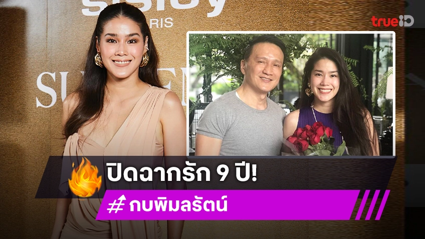 กบ พิมลรัตน์ ร่ำให้!ยอมรับเลิกสามีมหาเศรษฐีจริง เผยสาเหตุปิดฉากรัก9ปี