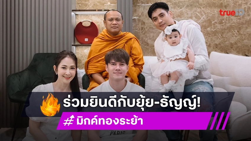 พระเอกดังร่วมงานขึ้นบ้านใหม่คู่รักดารา 7 สี