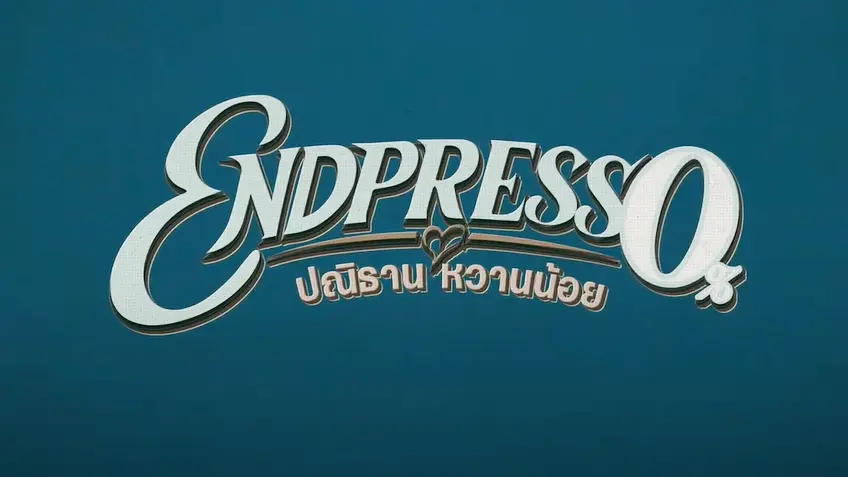 Endpresso ปณิธานหวานน้อย