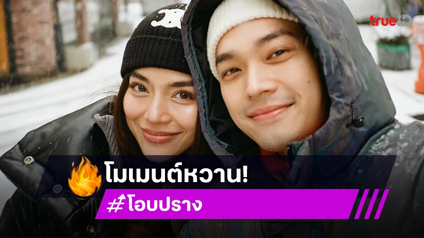 “โอบ” แอบถ่าย “ปราง” แต่ออกมาสวยเป๊ะทุกช็อต หวานมาก แบบน้ำตาลไม่ต้อง!