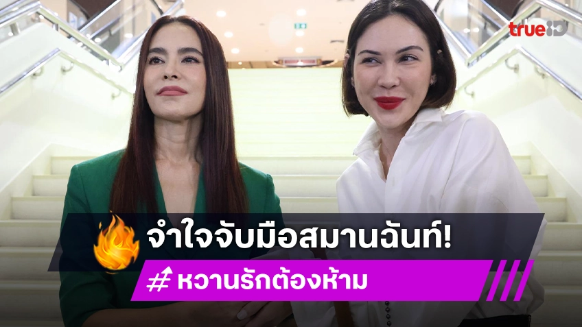 หวานรักต้องห้าม EP.5 : "แมท" เดินเกมตอกกลับ "มาช่า" หน้าชา จำใจจับมือสมานฉันท์