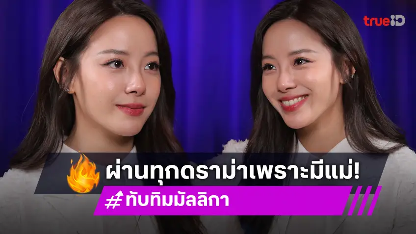 "ทับทิม มัลลิกา" เผยพบเนื้องอกในสมอง โชคยังดีไม่ใช่เนื้อร้าย มีแม่เป็นกำลังใจ!