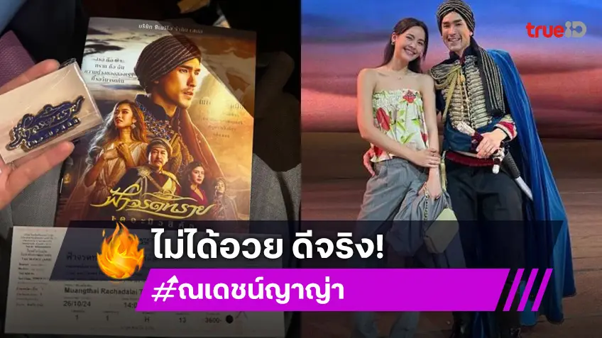 กลับมาอลังกว่าเดิม “ญาญ่า” ขอพูดแบบไม่อวยคู่หมั้นหลัง “ณเดชน์” คัมแบ็คละครเวทีแล้ว!