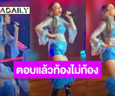 “มดดำ” ตอบแล้ว “นัท มีเรีย” ท้องมั้ย? หลังถูกชาวเน็ตจับตา