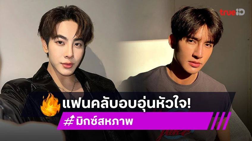 “มิกซ์” ลงภาพวิดีโอคอลหา “เอิร์ท” แฟนคลับอบอุ่นหัวใจหายห่วง