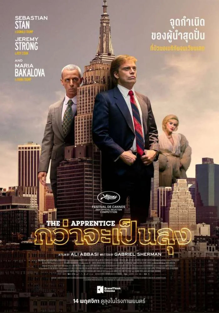 The Apprentice