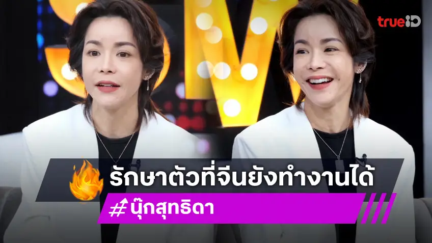 "นุ๊ก สุทธิดา" อยู่กับมะเร็งมามานานทำใจได้ เผยคำพูดของลูกชายคนเล็กที่ฟังแล้วจุกอก!