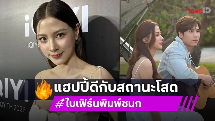 ไม่ต้องลุ้น! “ใบเฟิร์น พิมพ์ชนก” ยัน “เจษ เจษฏ์พิพัฒ” แค่เพื่อน แฮปปี้ชีวิตโสด