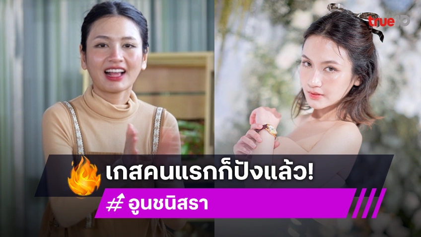 "อูน ชนิสรา" เกสคนแรกรายการ "CHEF ON TRAIN" สาวน้อยร้อยความสามารถ