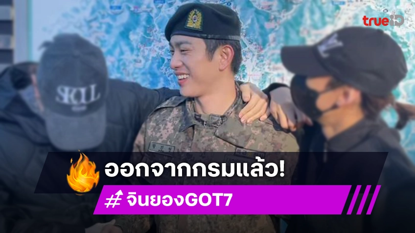 “จินยอง GOT7” ออกจากกรมแล้ว พร้อมสปอยล์เตรียมผลงาน “แบมแบม-ยูคยอม” เดินทางไปรับถึงที่!