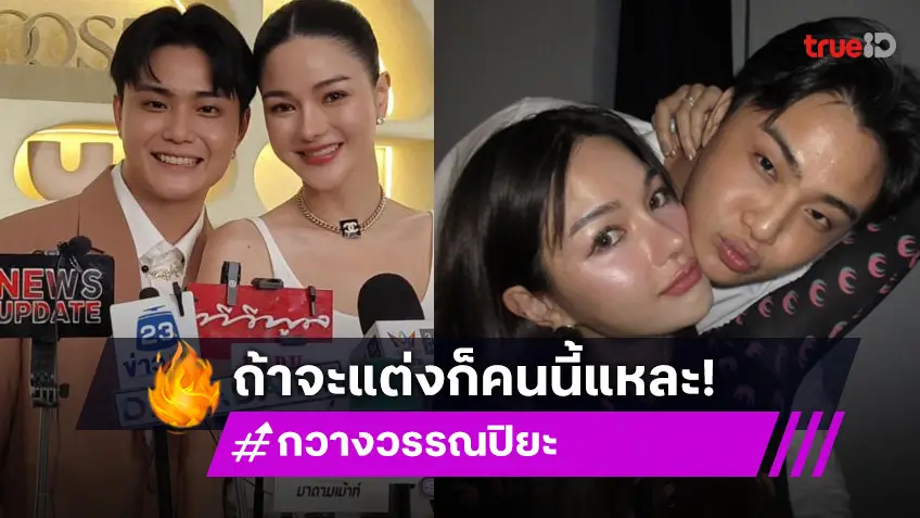 “กวาง” ควง “ไฮโซเฮ้าส์” ลงทุนทำธุรกิจ พร้อมแต่งปีหน้าเพราะแม่อยากมีหลาน