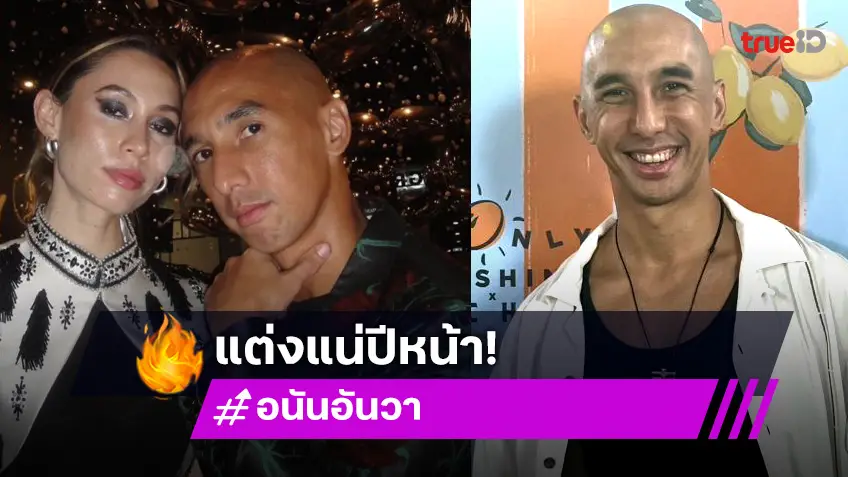 ปีหน้าแน่นอน! “อนัน อันวา” วางแพลนแต่งงาน “ซาบีน่า”