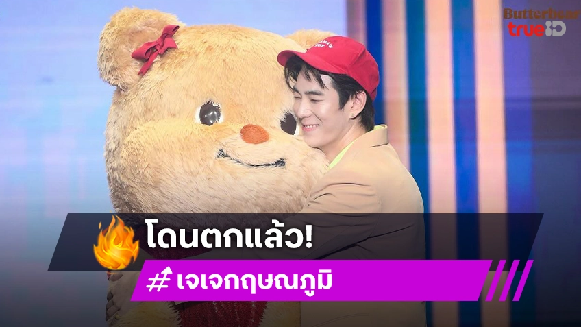 “เจเจ กฤษณภูมิ” เขินหนักถูก “น้องหมีเนย” ตก พร้อมอัปเดตอาการป่วยล่าสุด “ต้าเหนิง”