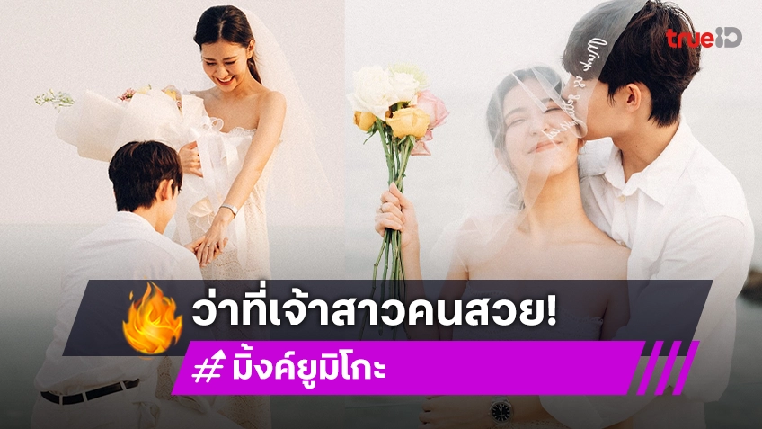 อดีตพิธีกรดัง เผยโมเมนต์หวานถูกแฟนหนุ่มคุกเข่าขอแต่งงาน