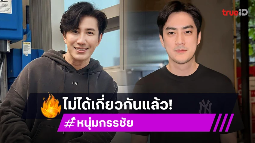 “กรรชัย” ตัดขาดพี่น้อง “ฟิล์ม รัฐภูมิ”