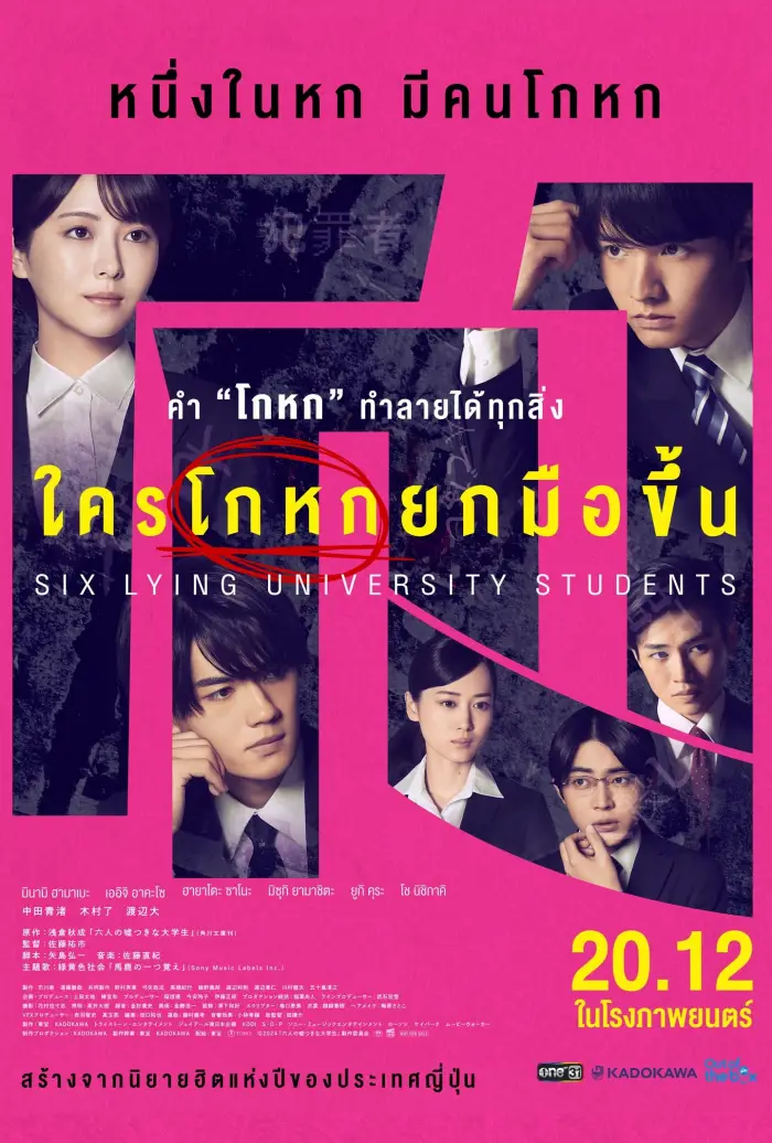 6 Lying University Students ใครโกหกยกมือขึ้น