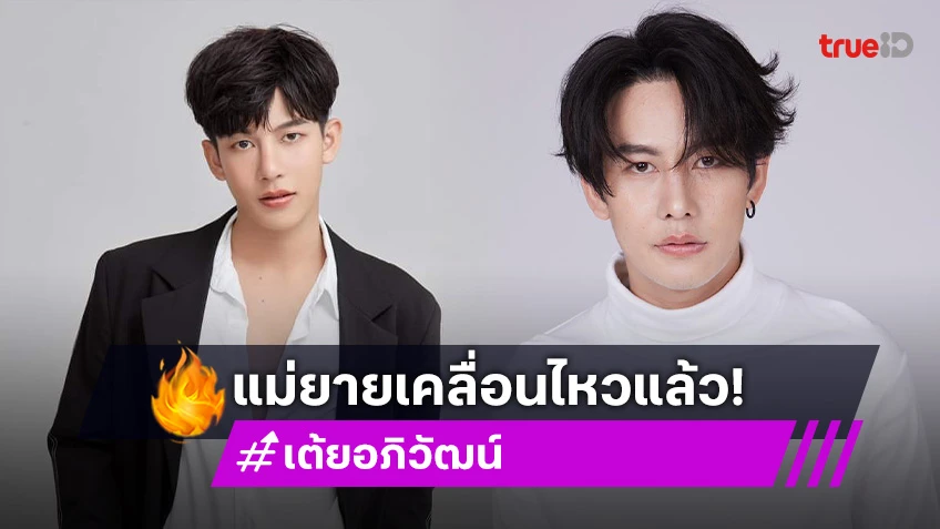 แม่ยาย “ครูเต้ย อภิวัฒน์” เพิ่งรู้เรื่องเหมือนกันพร้อมดูแลหลานให้ดีที่สุด