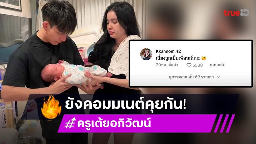 ครูเต้ย อภิวัฒน์ แชร์คลิปใจฟูคู่ ขนม ศศิกานต์ ช่วยกันตัดผมไฟลูกคนเล็ก