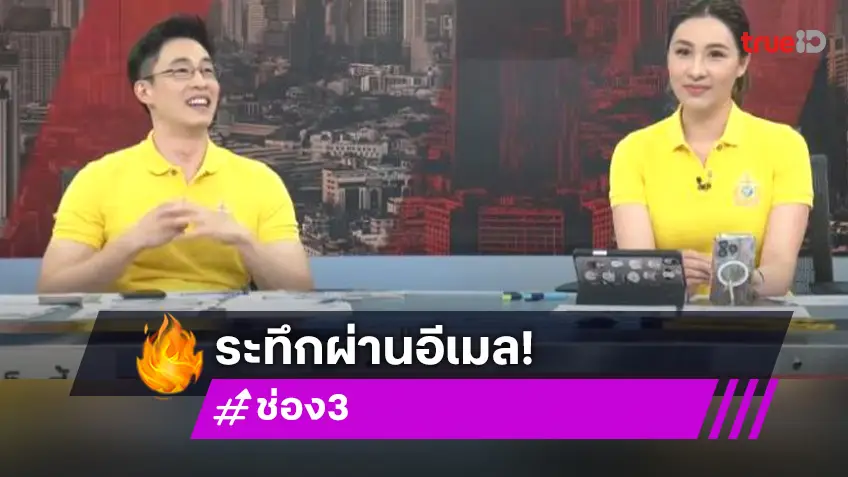 2 พิธีกรระทึก! พูดกลางรายการ หลังช่อง 3 ส่งเมลเลิกจ้างพนักงาน 30%