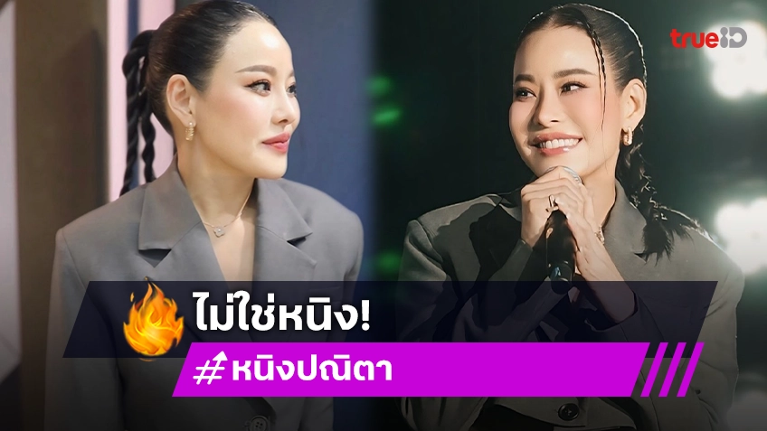 “หนิง ปณิตา” รีบชี้แจง ไม่ใช่ผู้ปกครองที่ดักตบกันในโรงเรียนนานาชาติลูก