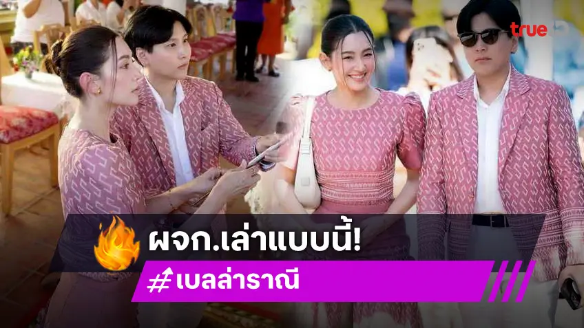 ผจก.เล่าเรื่องความรวยน้ำใจ เบลล่า หลังเพิ่งรู้บริจาค1ล้าน ช่วย น้ำท่วมภาคใต้