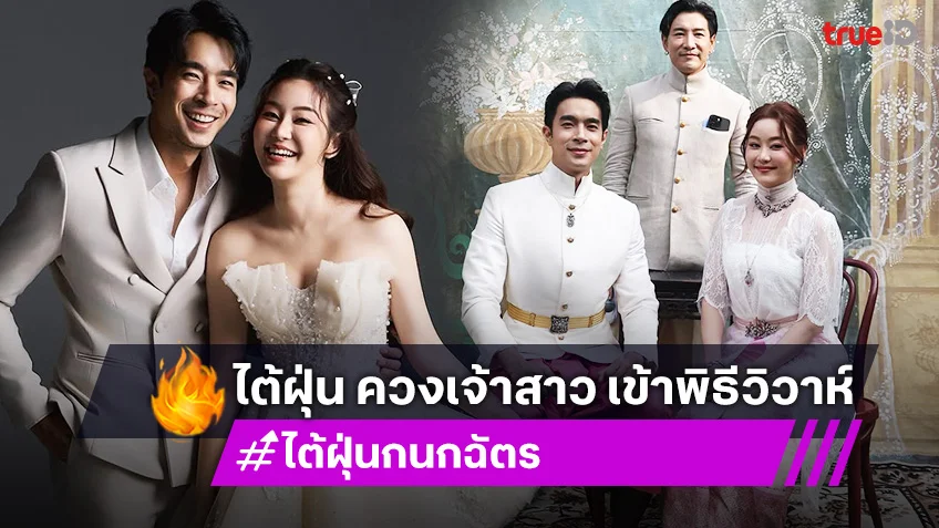 ไต้ฝุ่น KPN ควงเจ้าสาวนอกวงการ เข้าพิธีวิวาห์แบบล้านนา สุดอบอุ่น