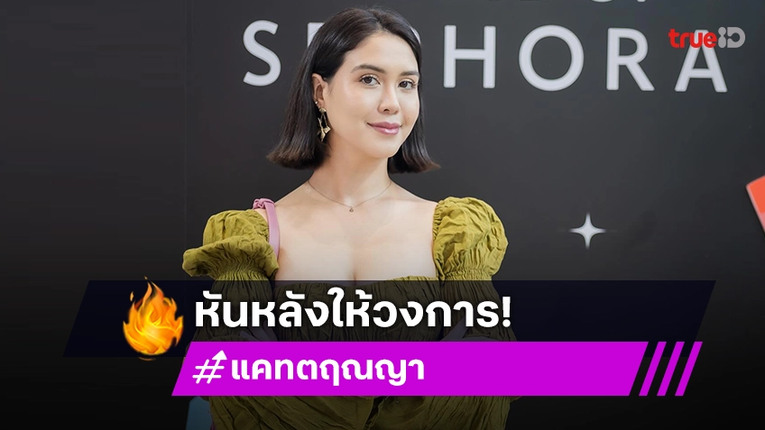 จำได้มั้ย! อดีตนางเอกช่องดัง ติดปีกเป็นแอร์โฮสเตสสายการบินดัง
