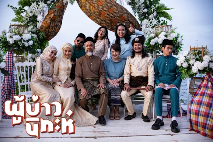 รีวิวหนัง "ผู้บ่าวนิกะห์" ทำเป็นเล่นไปสู ตัวตึงไทบ้าน x ตัวจี๊ดมลายู  ผสมกันดีกว่าที่คิดนะ