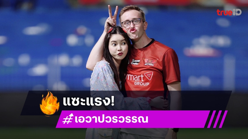 ชาวโซเชียลแซะแรง !! หลัง “เอวา-เนท” จัดออนทัวร์ครั้งแรก “MySnaxx + Nava Tour”