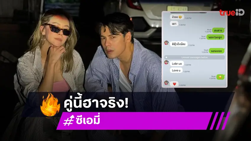 “เอมี่ กลิ่นประทุม” ฤทธิ์น้ำเมา ทักแชท “ซี ศิวัฒน์” พิมพ์ผิดพิมพ์ถูก สามีลั่นภรรยาเป็นคนตลก!