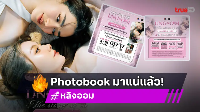 "หลิง–ออม" ประกาศพรีออเดอร์  Photobook พร้อมร่วมลุ้น Fansign ในวันวาเลนไทน์