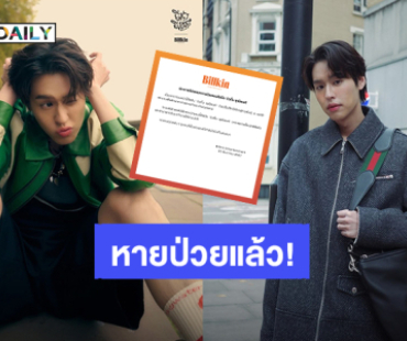 ค่ายอัปเดตอาการป่วย “บิวกิ้น”  หลังป่วยเป็นไข้หวัดสายพันธุ์ A