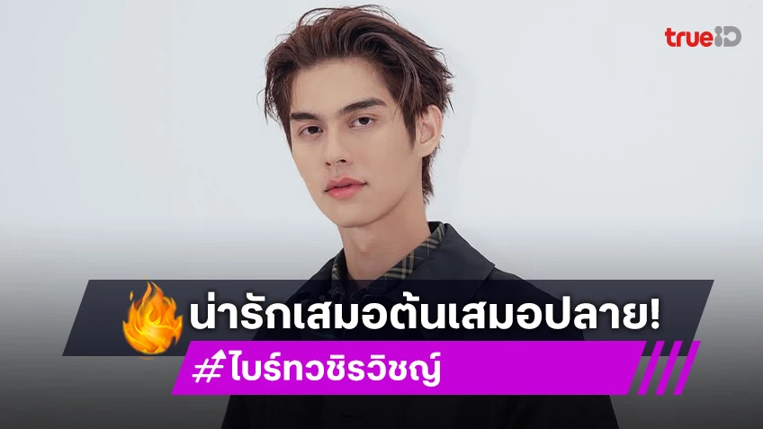 เคลียร์คิวให้ว่าง! “ไบร์ท วชิรวิชญ์” วันเกิด 27 ปี มีนัดเดทกับแฟนคลับเจอกันในไอจี!