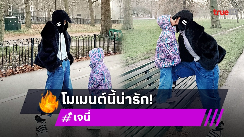 เจนี่ เทียนโพธิ์สุวรรณ เผยจูบแรกของปี บอกรัก"น้องโนล่า"ลูกสาวสุดหัวใจ