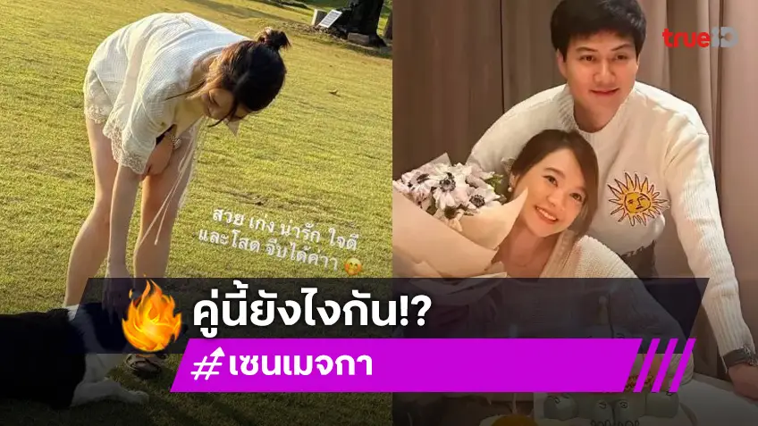 ยังไง? “ต้น-เซน” ถูกจับตาเลิกกันแล้ว! หลังเพื่อนสนิทโพสต์แบบนี้