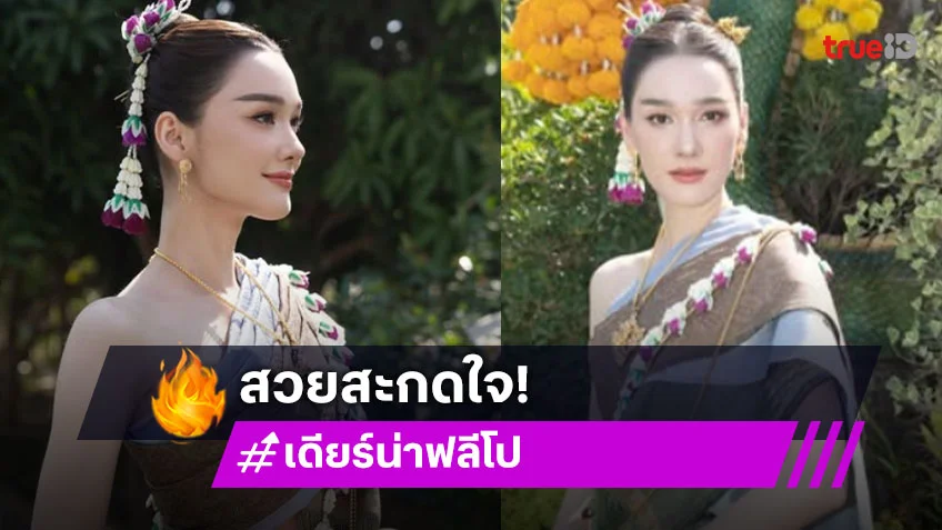 งามจับใจนางเอกดังรำถวายพ่อปู่