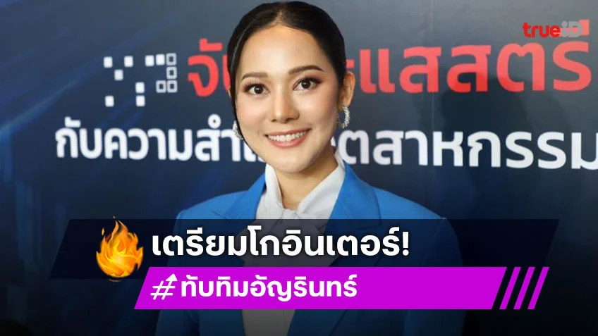 “ทับทิม” เตรียมโกอินเตอร์หลังเซ็นสัญญาเป็นศิลปินค่ายเพลงประเทศมาเลเซีย