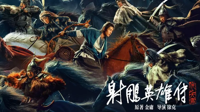 The Legend of the Condor Heroes มังกรหยก: จอมยุทธ์ผู้ยิ่งใหญ่